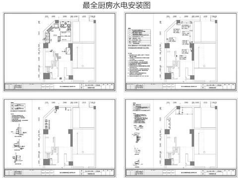  厨房cad水电施工图 