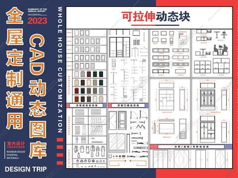  全屋定制通用CAD圖庫(kù) 