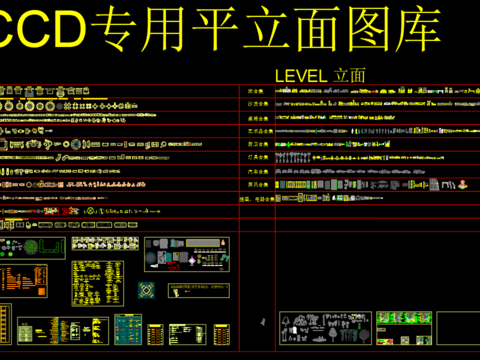  设计公司专用图库CAD施工图 