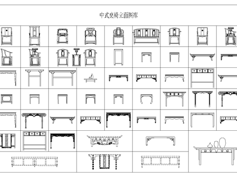  中式桌椅立面CAD图库 