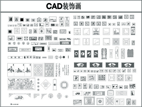 装饰画装饰品CAD图库 