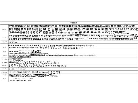  常用cad平立面图库 
