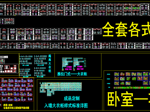  各式衣柜平立面CAD图库 