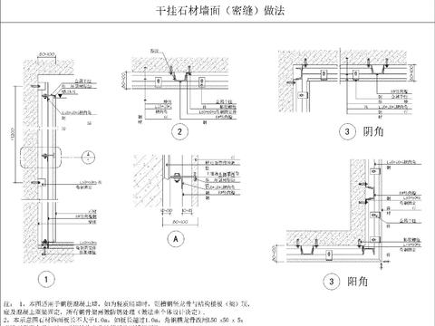  石材瓷砖干挂节点大样 