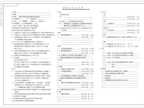  建筑设计总说明CAD图库 