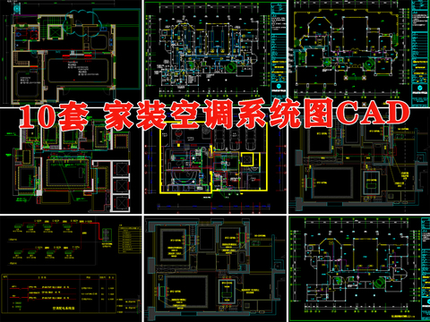  室内 家装 空调 系统图 检修口 冷凝管 回风口 开关走线cad施工图 