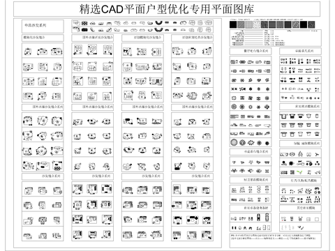  设计师2023精选CAD平面户型优化专用CAD图库 