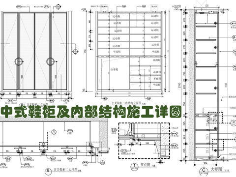  新中式鞋柜及内部结构cad施工图 