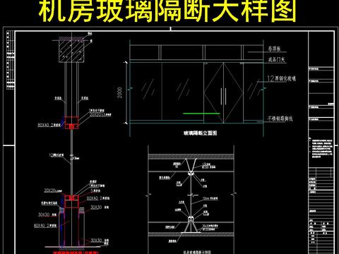  机房工程节点大样图 