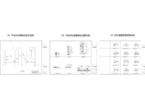  石材钢挂 阴阳角收口节点大样 