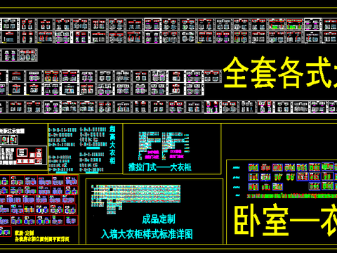  衣柜公司标准衣柜设计cad施工图 