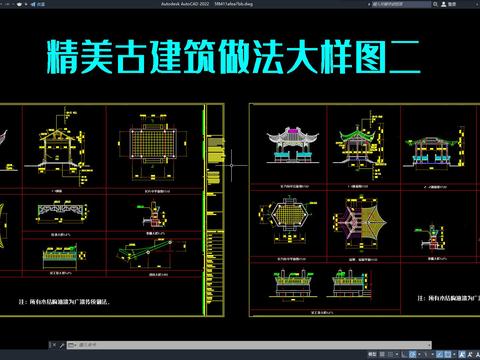  精美古建筑做法大样图CAD施工图 