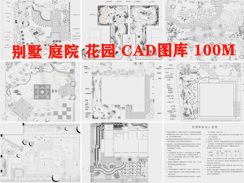  庭院花園CAD施工圖 