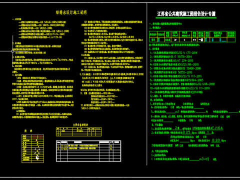  社区党群服务中心给排水设计cad施工图 