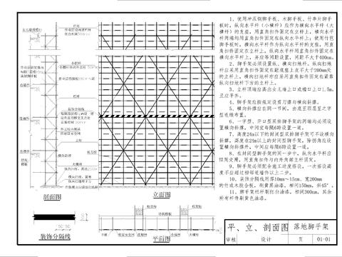 标准脚手架搭（落地式 悬挑式 爬架）CAD施工图 