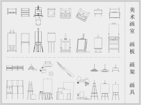  美术工具用品画室画板画架小黑板cad图库 