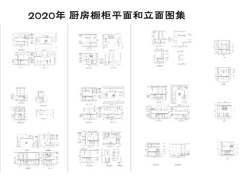  厨房橱柜平面和立面图集 
