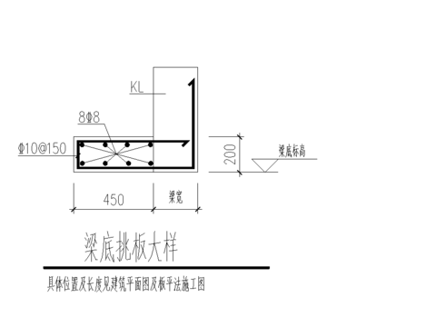  梁底挑板cad大样图 