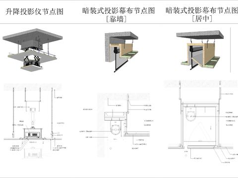  升降投影仪 暗装投影幕布cad大样图 