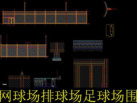  球场围栏cad节点 