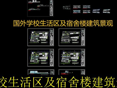  學(xué)校生活區(qū)及宿舍樓cad施工圖 