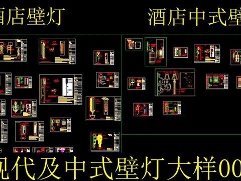  中式酒店壁灯cad大样 