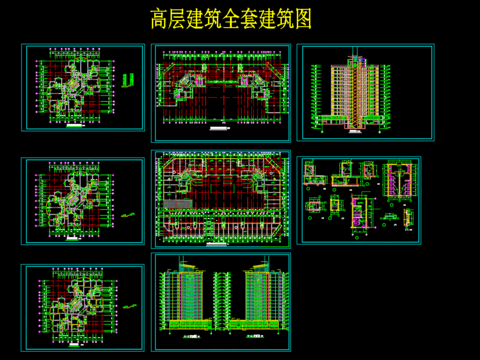  高層建筑全套施工圖紙CAD文件 