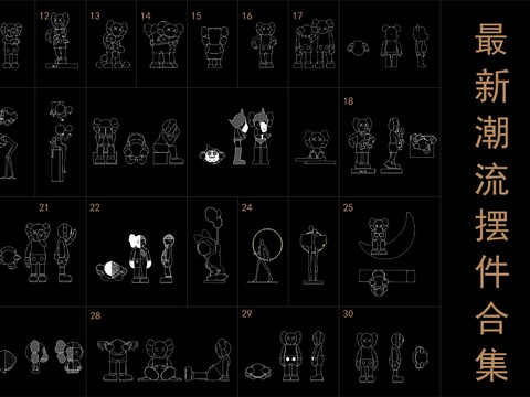  最新潮流摆件合集cad图库 