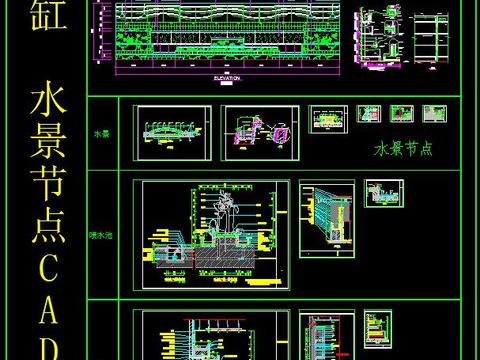  金鱼缸水景节点CAD图库 
