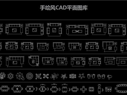  手绘风cad图库 