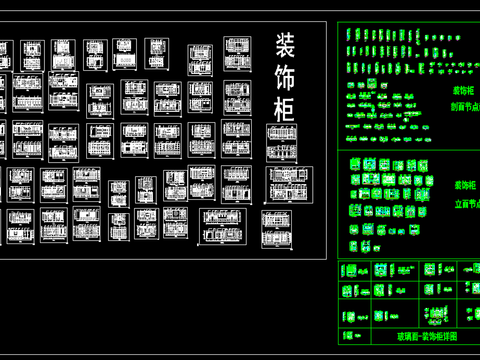  装饰柜设计图纸 