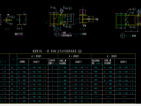  框架梁与柱节点CAD施工图 