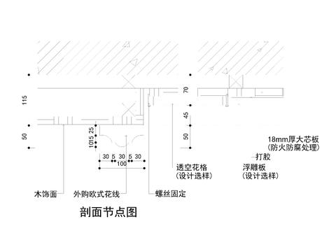  透空花格节点大样图 