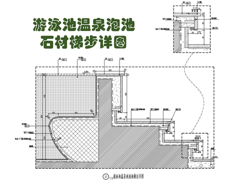  游泳池泡池 温泉池 石材梯步cad大样图 
