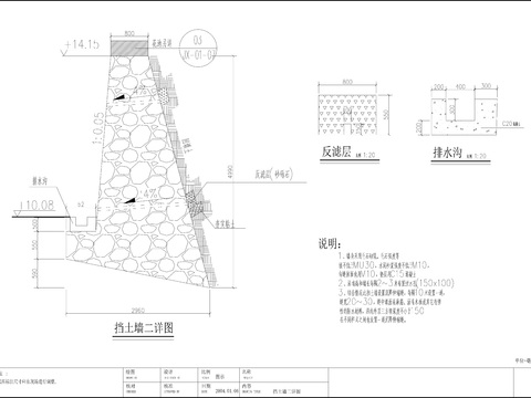  毛石挡土墙CAD节点大样 