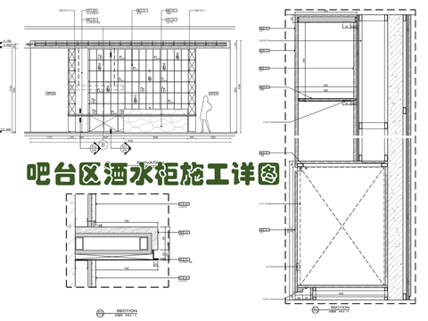  吧台区酒水柜 展示柜cad大样图 
