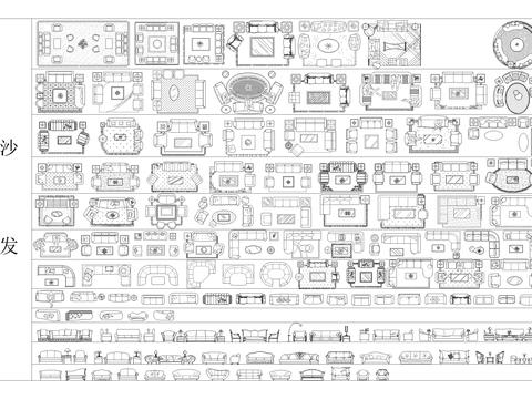 沙发图块合集cad图库 
