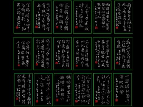  中式毛笔书法书贴CAD施工图 