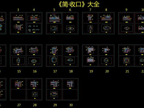  简·收口CAD图库 