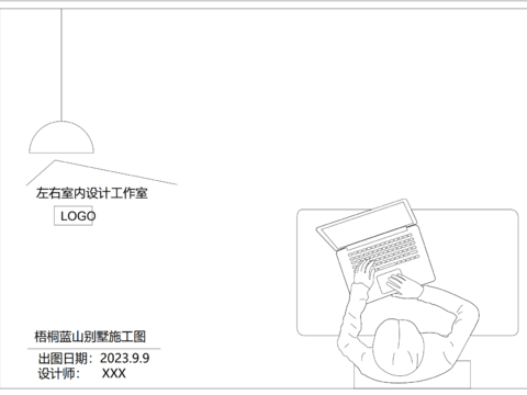  家装 制图规范 施工图 趣味 封面 图框cad大样图 