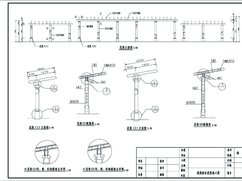  现浇组合花架详图节点大样 