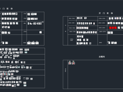  全屋定制常用柜体cad图库 