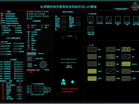  标准图例填充图案电器插座开关CAD模版 