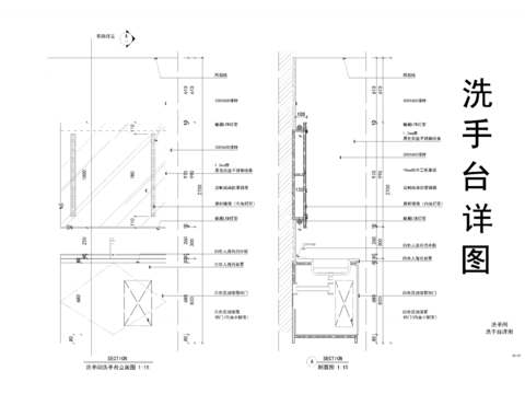  洗手间洗手台节点大样 