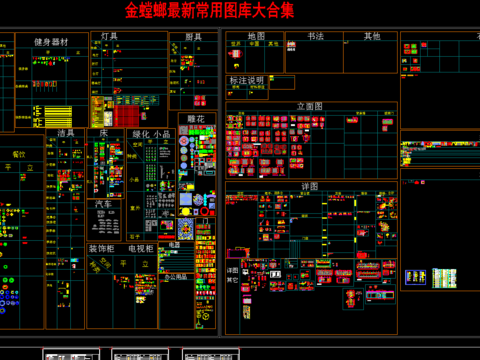  金螳螂常用图库CAD施工图 