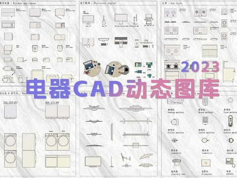  2023电器CAD施工图 