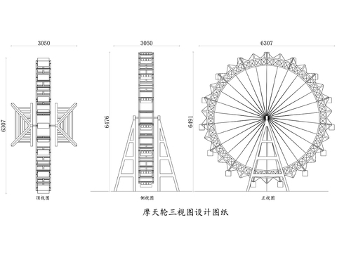  摩天輪三視圖設(shè)計(jì)圖紙 
