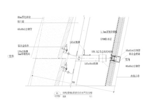  红砂岩幕墙标准竖剖水平节点大样 