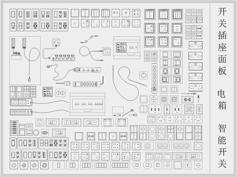  开关插座智能面板配电箱cad图库 