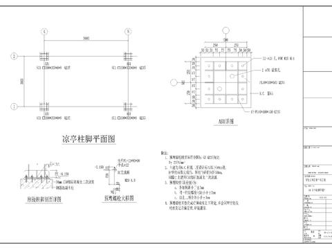  凉亭施工节点大样图 